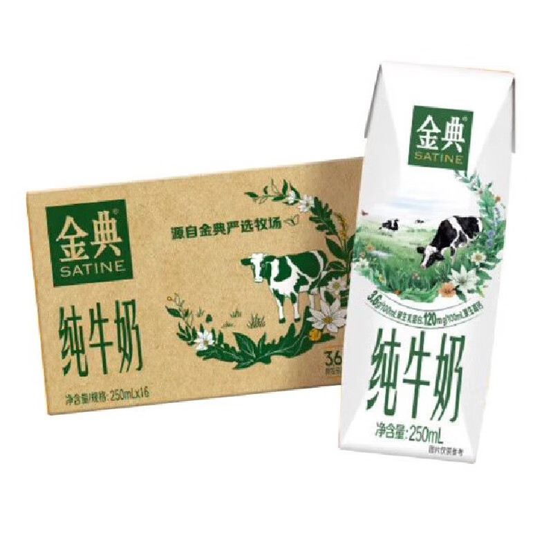 伊利9月产金典纯牛奶250ml*16盒整箱吸管装全脂营养补 9月产金典纯牛奶250ml*16盒