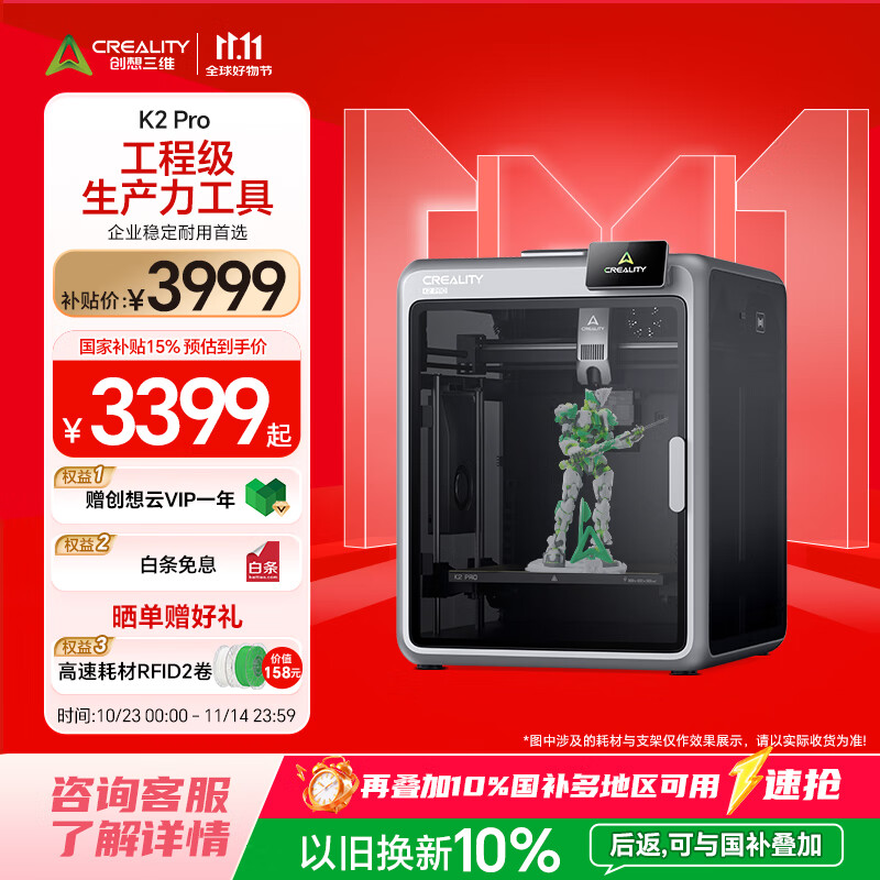 创想三维K2 Pro 桌面家用 FDM Plus 3D 打印机 全自动调平 大尺寸 彩色 高速 3d 打印机 K2 Pro 大陆版