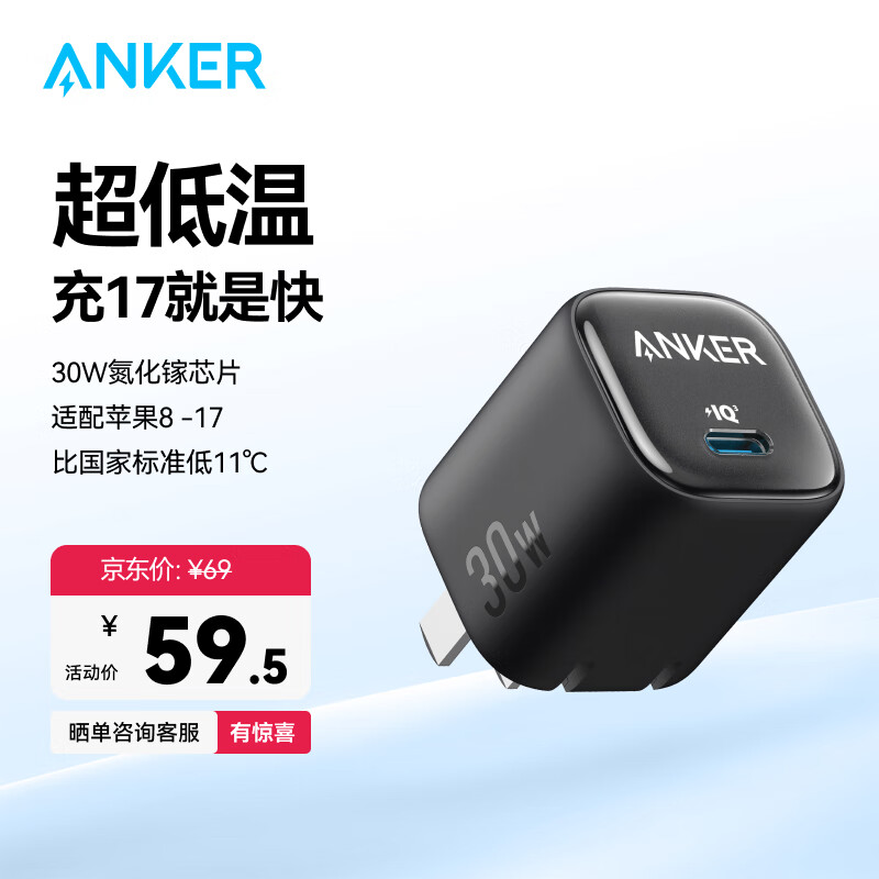 ANKER安克30W冰点充 苹果17充电器type-c快充pd氮化镓适用iPhone16promax15/14apple手机iPad插头 黑