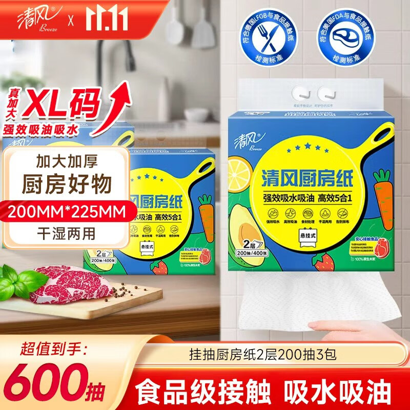 清风厨房用纸2层200抽*3包挂抽 可接触食品级懒人抹布 便捷悬挂式整箱