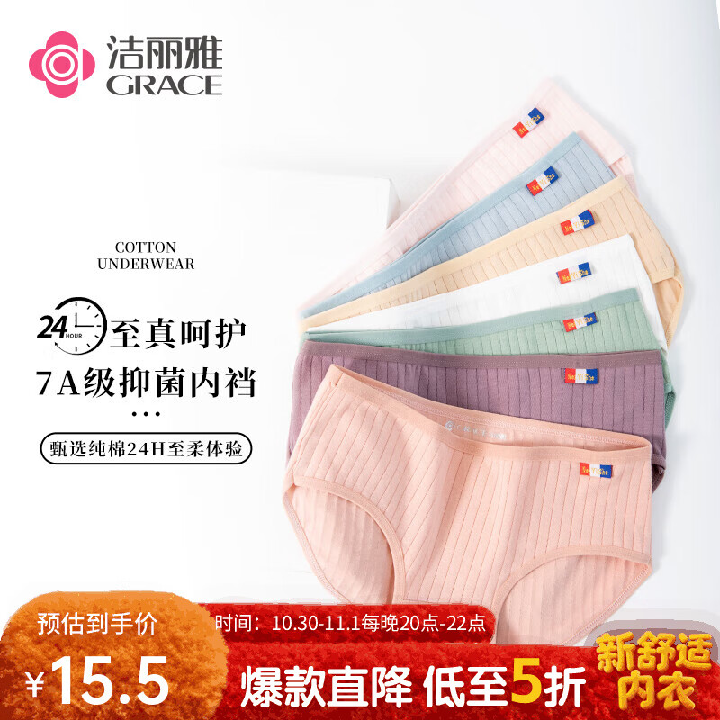 洁丽雅服饰5折女士纯棉内裤女全棉抗菌裆中腰大码无痕学生少女三角裤4条 浅粉/浅豆沙/灰蓝/杏色 4条 M 【80-100斤】