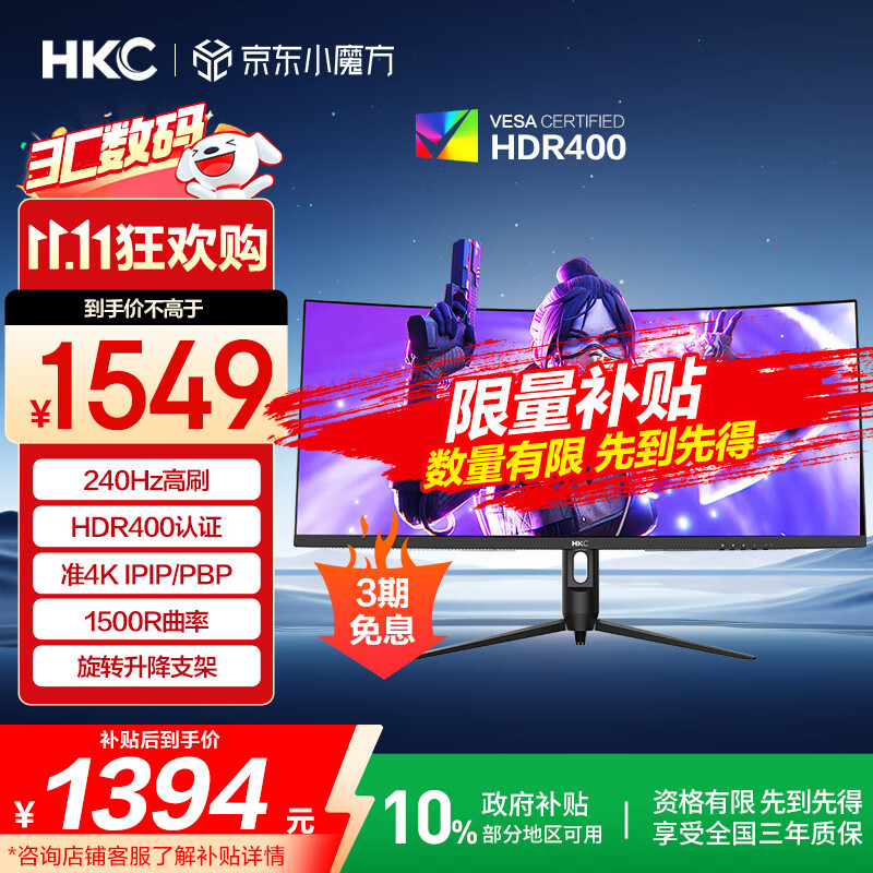 HKC 34英寸21:9带鱼屏WQHD准4K超清240Hz HDR400认证1500R曲面1ms游戏电竞HDMI2.1升降显示器CG345UK