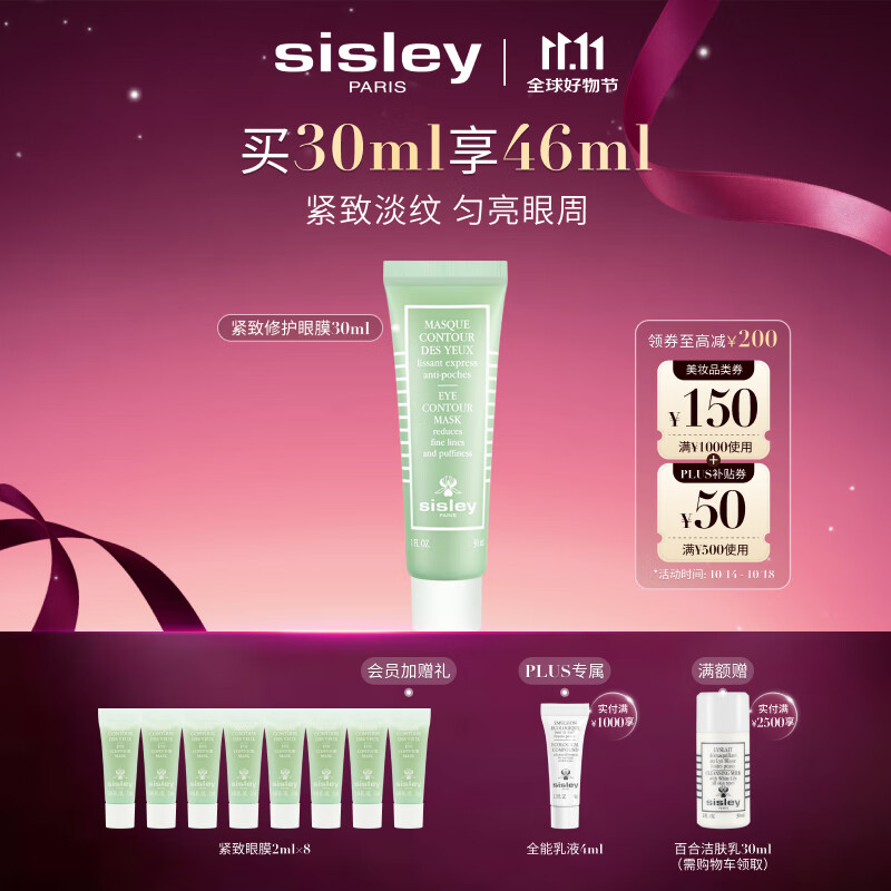 希思黎（Sisley）紧致修护眼膜30ml紧致护肤品套装李若彤同款送女友七夕情人节礼物