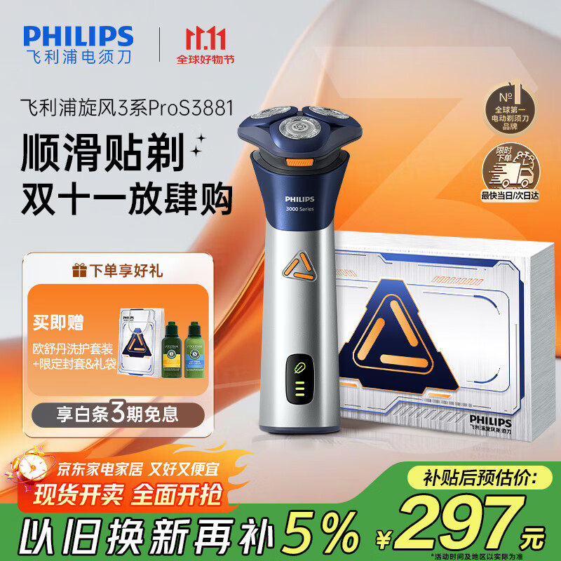 飞利浦（PHILIPS）电动剃须刀旋风3系PRO刮胡刀 风驰切剃6D浮动刀头 送老公送男友 父亲生日礼物 国家补贴