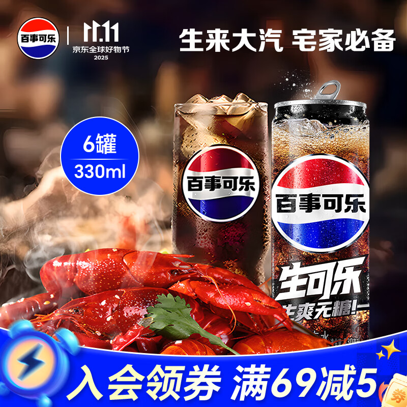 百事可乐Pepsi 无糖生可乐 碳酸饮料汽水 330ml*6听 细长罐整箱装