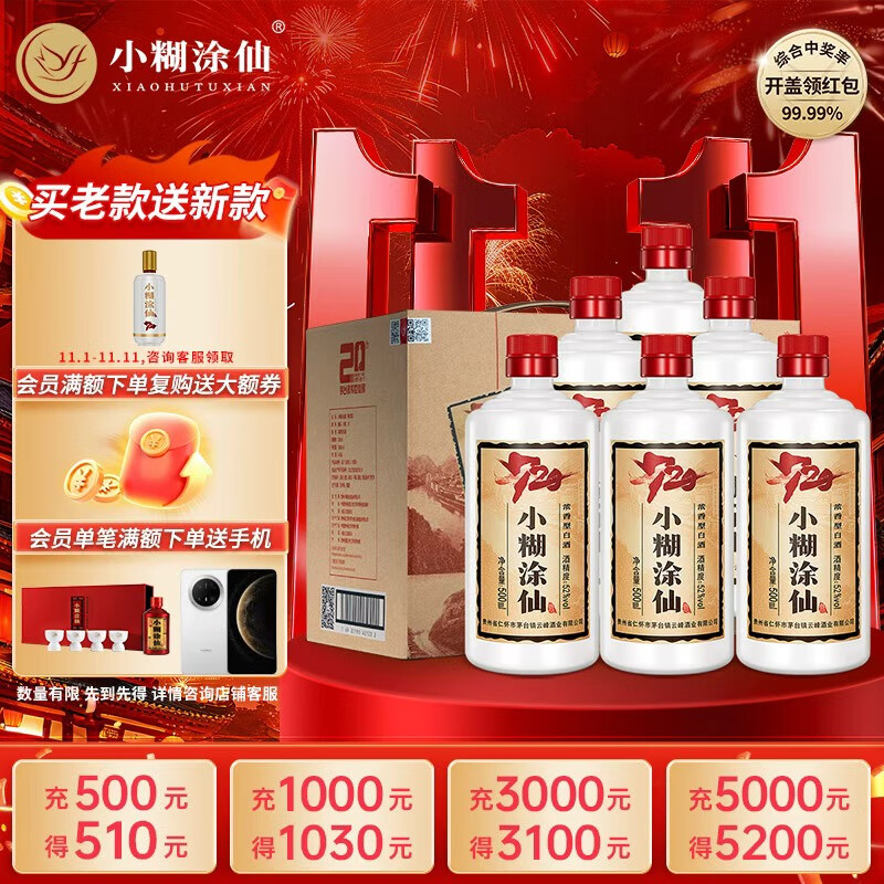 小糊涂仙 20周年720(裸瓶装)浓香型白酒 52度 500ml*6瓶 整箱装 双十一
