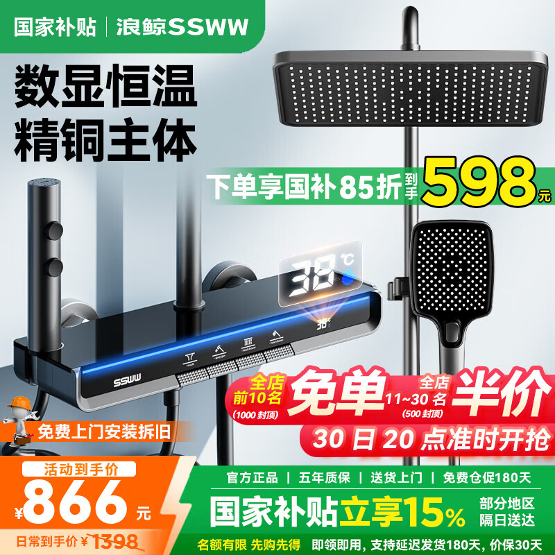 浪鲸恒温淋浴花洒套装钢琴花洒全套增压自洁沐浴器精铜浴室淋雨器 【枪灰恒温】智能数显 增压雨淋