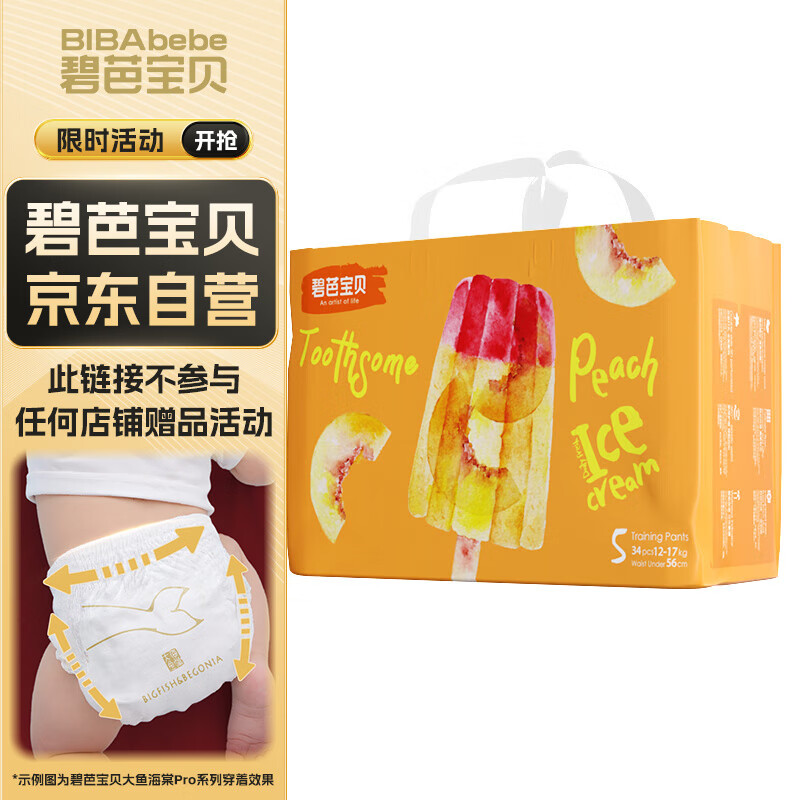 碧芭宝贝冰淇淋special拉拉裤XL码34片(12-17kg)裤型尿不湿 清爽透气