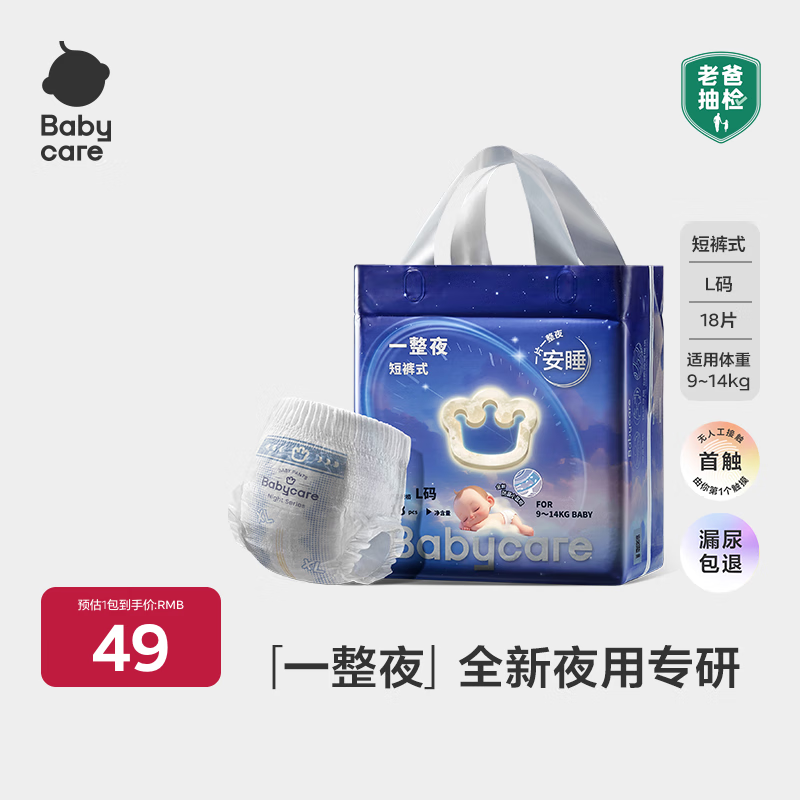 babycare一整夜拉拉裤宝宝婴儿新生儿夜用大吸量透气bbc尿布夏日 L  18片 迷你装【体重9-14KG】