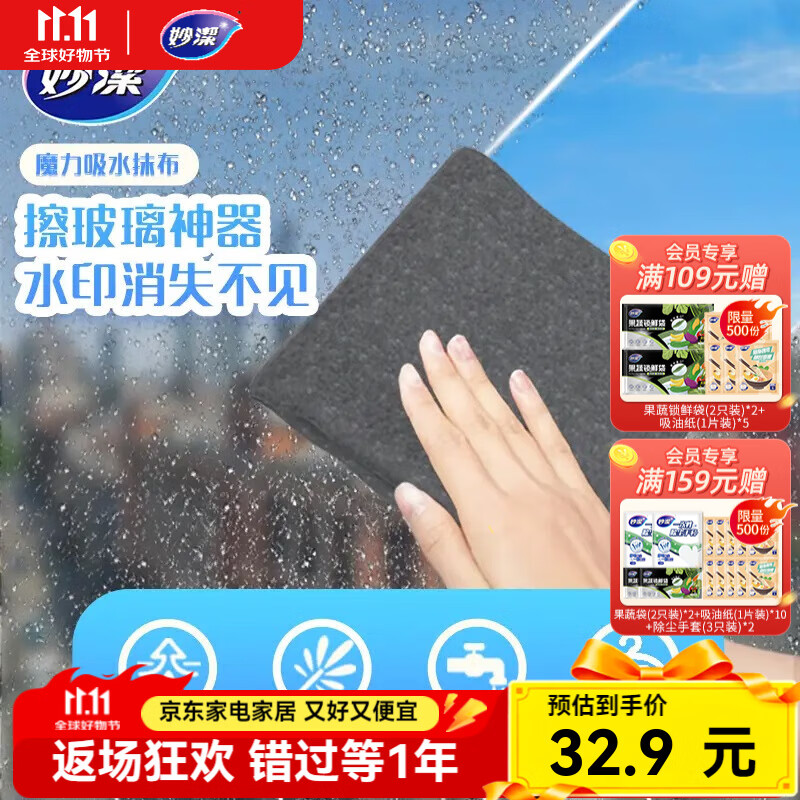 妙洁魔力吸水抹布2包（共6片）