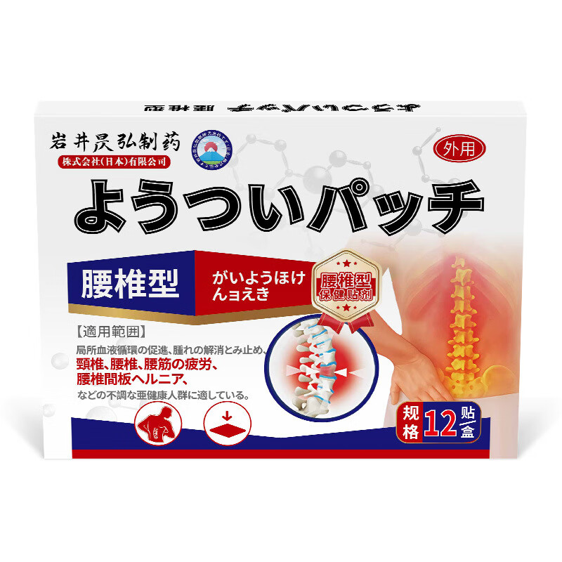 岩井昃弘腰椎间盘突出贴i膏压迫神经腰疼屁股疼腿疼腰肌劳损专用热敷贴 特效:1盒装【日本进口】 专研腰问盘 腰疼屁股疼腿专用