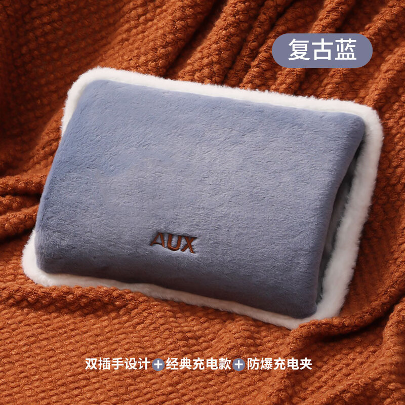 奥克斯（AUX）兔绒热水袋暖手宝充电暖水袋敷肚子电热宝暖手袋毛绒暖宝宝 兔绒蓝【双插手+分离防爆】兔绒恒温面料