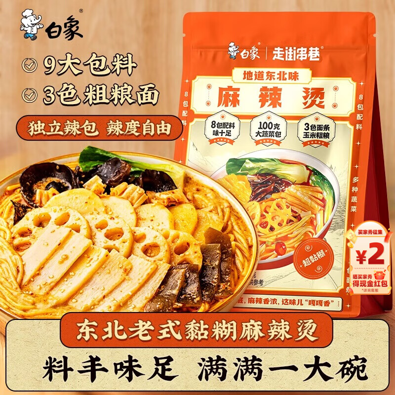 白象东北地道麻辣拌待煮速食带料包老式麻辣烫粗粮玉米面条 21【超值装】麻辣烫5袋【314g*5】 314g