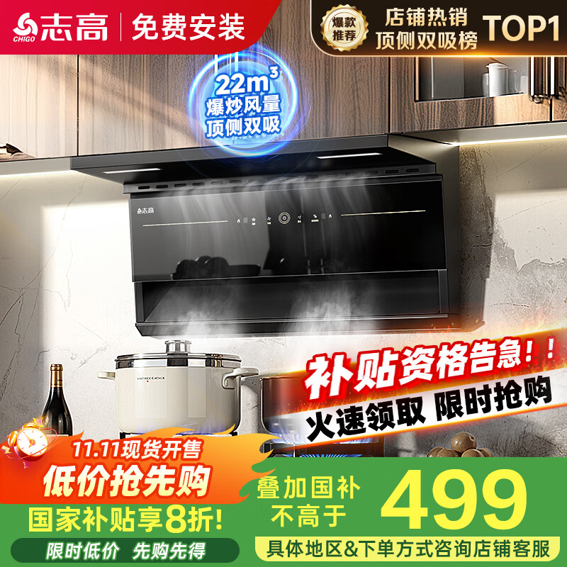 志高（CHIGO）国补油烟机 顶侧双吸7字型抽油烟机厨房大吸力 挥手感应22m³吸力 一级能效国家补贴20% A52 