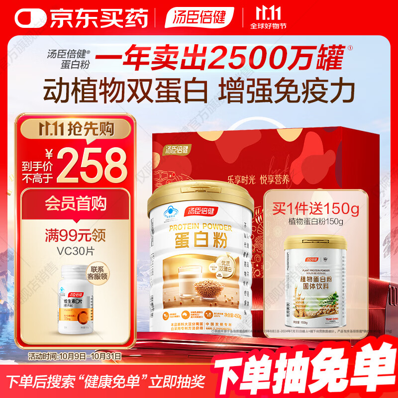 汤臣倍健免疫球蛋白乳清双蛋白粉专业增强免疫力成人中老年 蛋白粉450g+植物蛋150g【送礼必备】