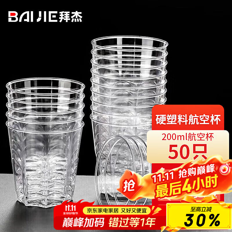 �ݽ�һ���Ա��Ӻ��ձ���ˮ��ơ�ư׾Ʊ�Ӳ���ϲ豭�˽Ǳ�200ML*50ֻ