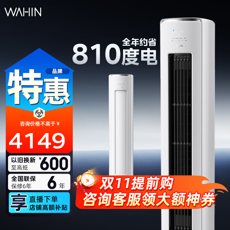 华凌空调 【神机二代】柜机 升级大双排大风量 三匹智能变频冷暖家用圆柱立柜式 以旧换新 大3匹 一级能效 KFR-72L