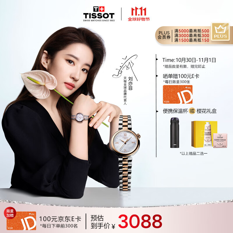 天梭（TISSOT）刘亦菲同款手表 小美人系列星光款女表 瑞士石英女士腕表时尚表