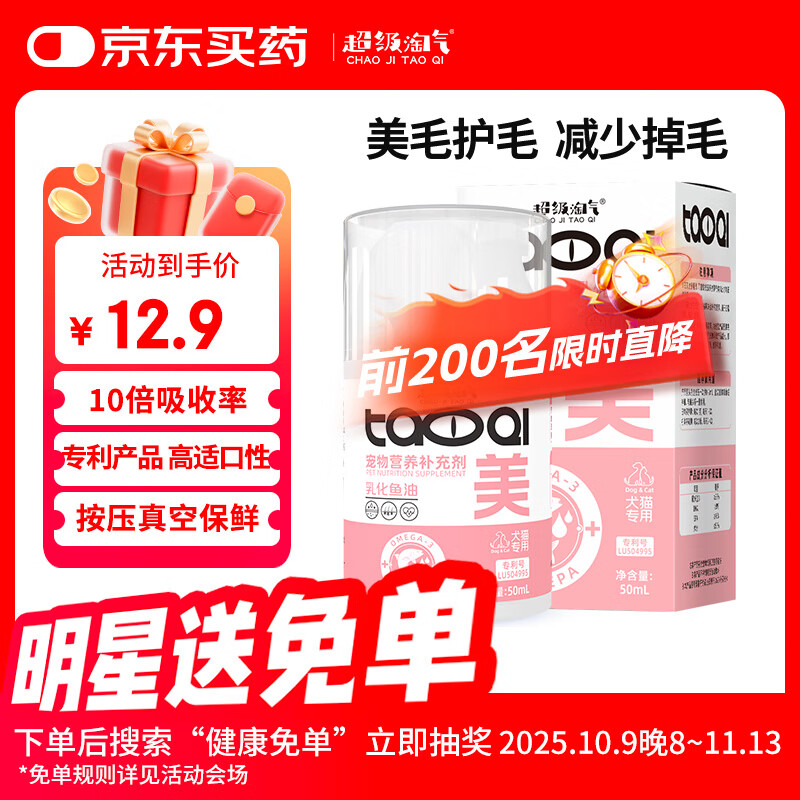 超级淘气宠物乳化鱼油猫咪狗狗维生素omega3缓解掉毛养肤护肤爆毛美毛亮毛