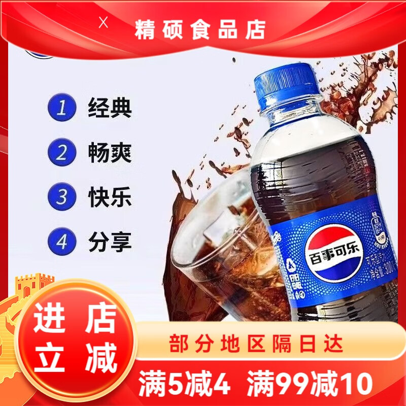 百事可乐百事无糖可乐500ml*12/24瓶整箱批发原味碳酸饮料汽水包装随机发 百事可乐经典原味300ml*12