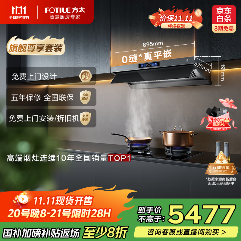 方太（FOTILE）【咨询购买旗舰新品油烟机，赢豪礼】V1S-G+02-TEK20套装 抽吸排油烟机顶侧一体平嵌+定时防干烧