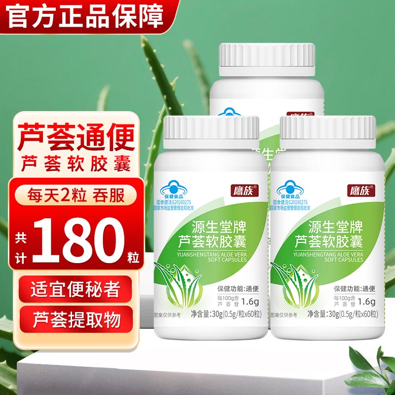 纽斯葆康琪莱芦荟润肠便秘通便改善胃肠道功能男女成年中老年 鹰族芦荟 软胶囊 3瓶