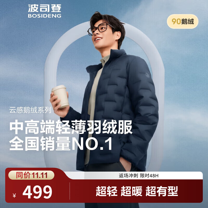 波司登（BOSIDENG）25年新款短款轻薄羽绒服男90鹅绒无缝胶囊立领露营徒步保暖外套 【700+蓬鹅绒】冰池蓝-航海系【卡码拍大】 S 170/92A 体重约120-130斤