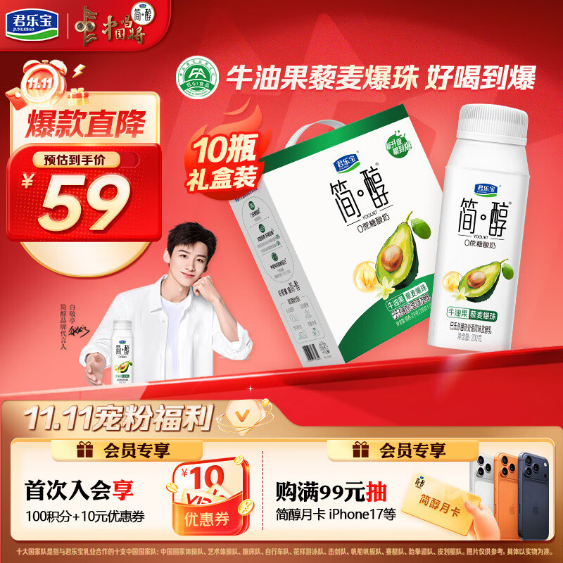 君乐宝简醇0蔗糖酸奶 牛油果藜麦爆珠风味发酵乳200g*10瓶礼盒装