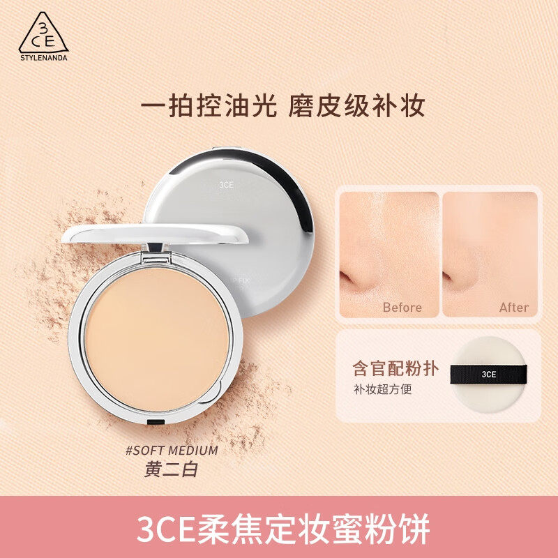 3CE【章昊同款】银盒粉饼SoftMedium自然色控油遮瑕生日礼物女生