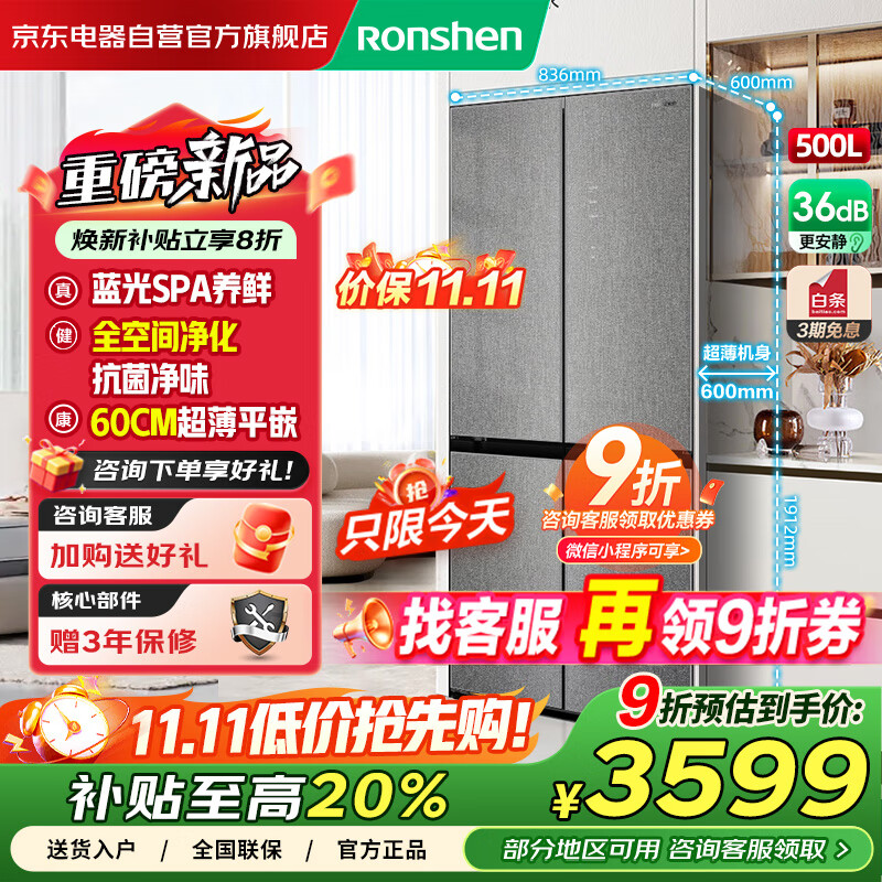 容声（Ronshen）500升御宴平嵌十字对开四开门冰箱家用一级变频大容量风冷无霜BCD-500WVS1FPCZ