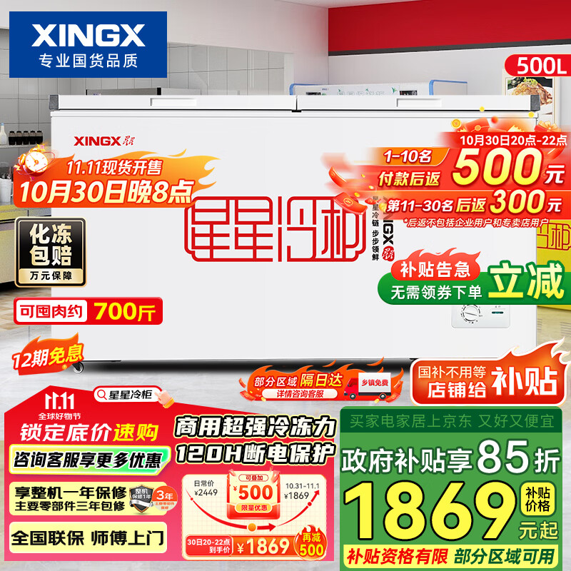 星星（XINGX） 500升 大容积卧式单温冰柜 冷藏冷冻转换冷柜 单箱变温冰箱 BD/BC-500R国家补贴