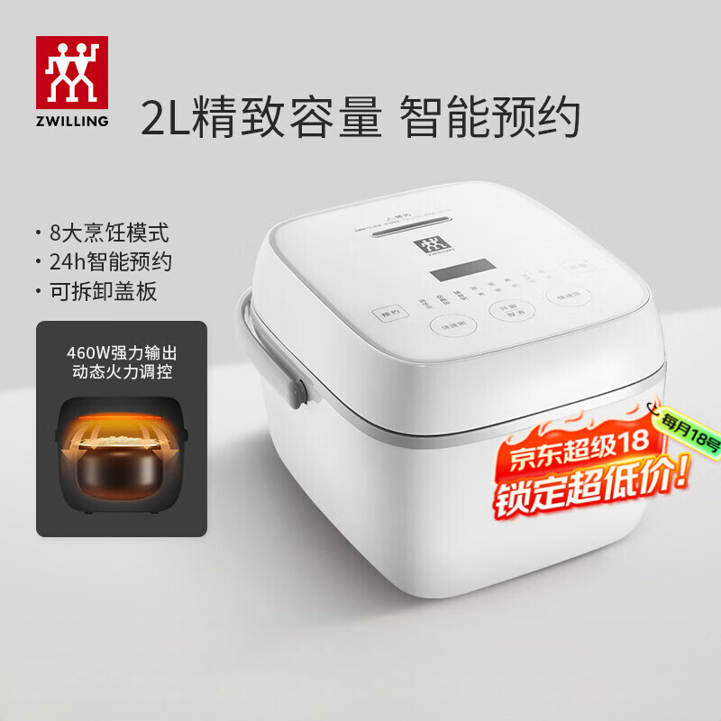 双立人（）电饭煲电饭锅迷你多功能智能预约家用小家电煮 8L 白色-8大模式2L