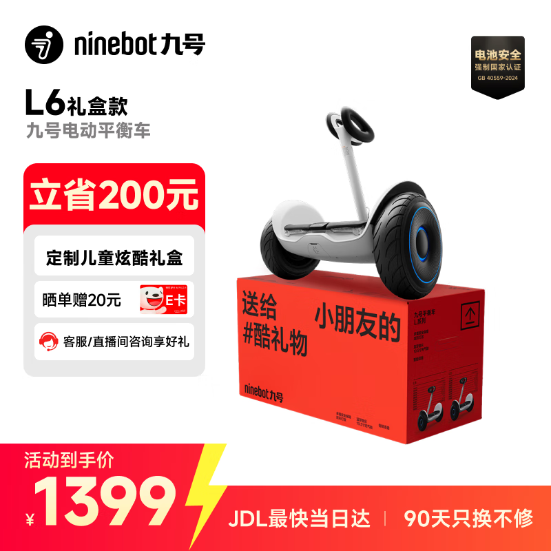 九号(Ninebot)电动儿童平衡车6-12岁代步电动车腿控智能礼物双轮腿控体感L6白色定制礼盒款