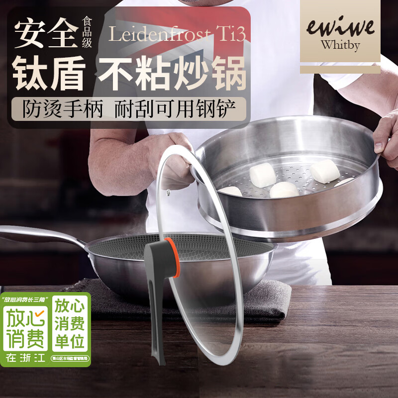 EWIWE 不粘钛盾炒锅家用轻油少油烟加厚炒菜锅燃气灶电磁炉适用 钛盾不粘锅+蒸格 炉具通用 32cm
