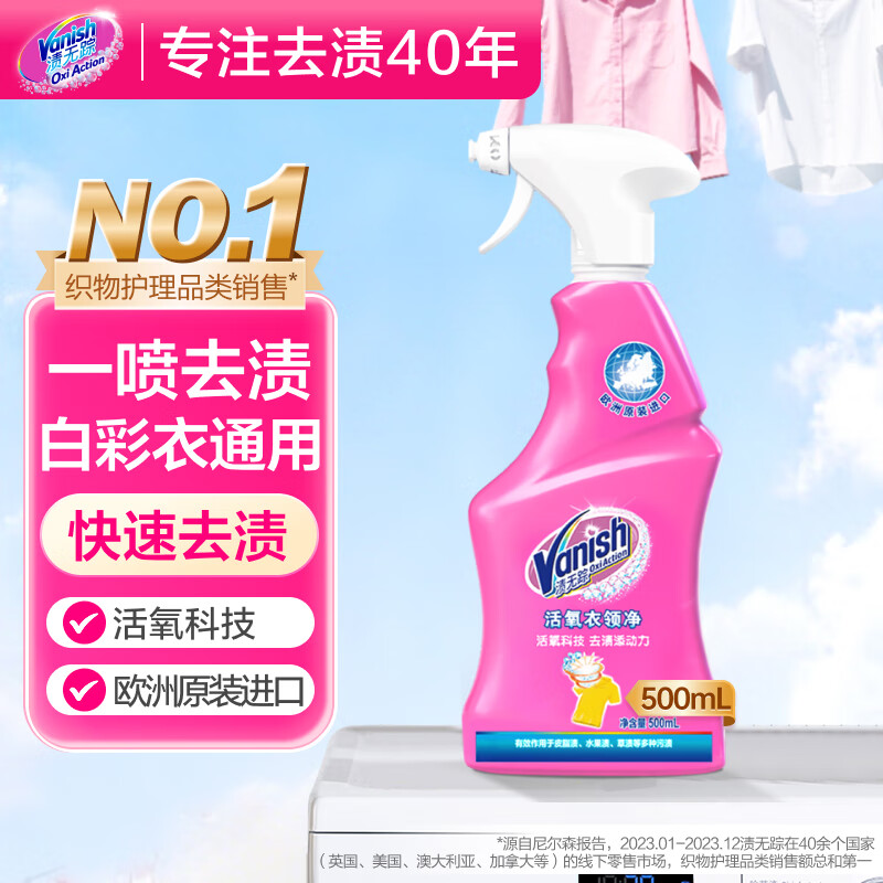 渍无踪（Vanish）进口活氧全能领洁净白彩衣物强力去黄去污神器衬衫衣领净500ml