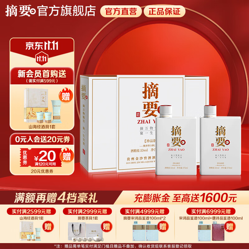 摘要酒53度酱香型白酒珍品版礼盒装2瓶