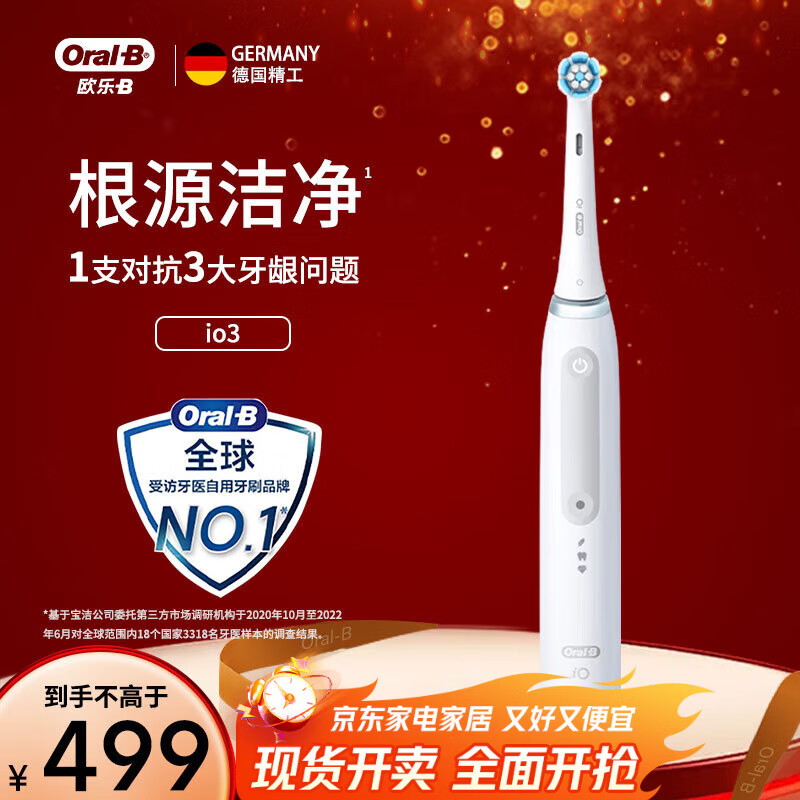 欧乐B成人电动牙刷iO3/iO4智净磁波刷深度自动清洁送男友女友情侣新人生日高端实用男士女士礼物 【1刷头3模式】iO3极致白