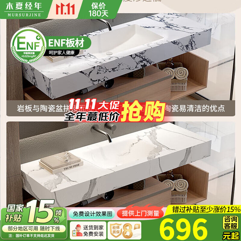 木夏经年（MURSURJINE）岩板热弯一体盆浴室柜组合陶瓷无缝盆卫生间洗漱台洗脸盆柜洗手池 +800换岩板热弯盆