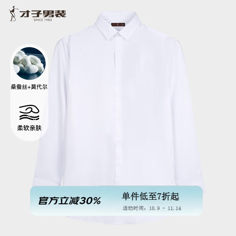才子（TRIES）男士长袖衬衫纯色凉爽丝滑莫代尔桑蚕柔软面料商务衬衣白衬杉上装 白色 2XL 41(175/96A)