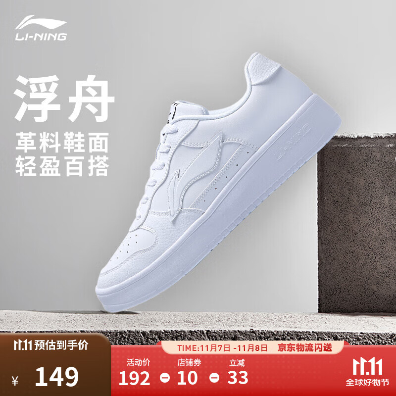 李宁板鞋男鞋低帮厚底增高小白鞋潮流百搭滑板鞋透气运动休闲鞋 【浮舟】标准白(419款)-1 42