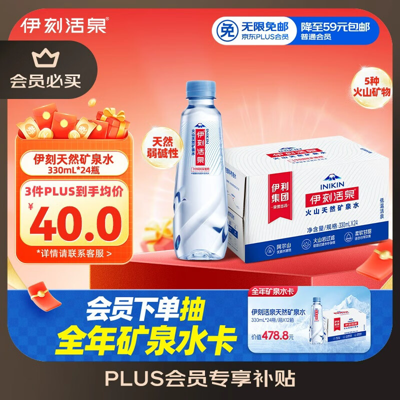 伊利伊刻活泉火山天然矿泉水 330ml*24瓶整箱装天然弱碱【热门商品】