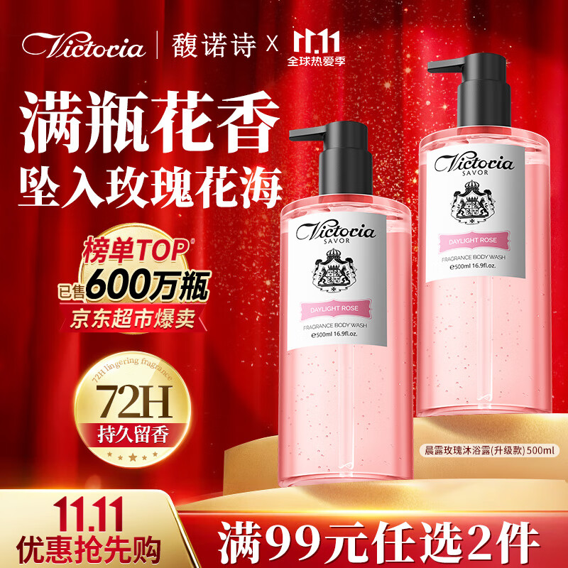馥诺诗（VICTORIA SAVOR）晨露玫瑰沐浴露持久留香500ml木质花香男女士烟酰胺沐浴液