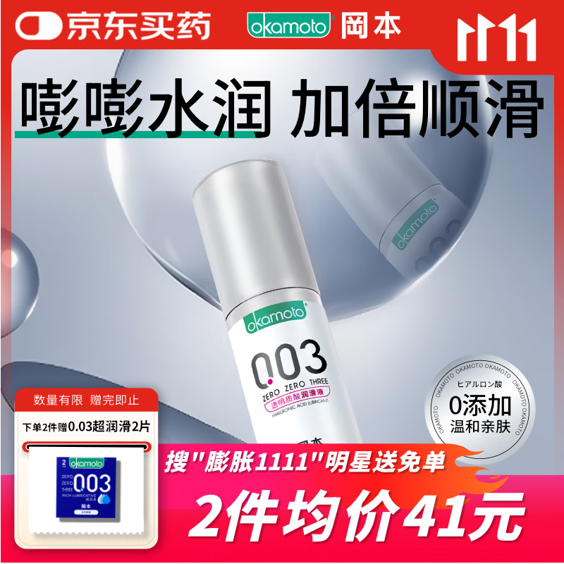 冈本（OKAMOTO）003人体润滑剂60ml 水溶性润滑液润滑油房事免洗夫妻成人情趣用品