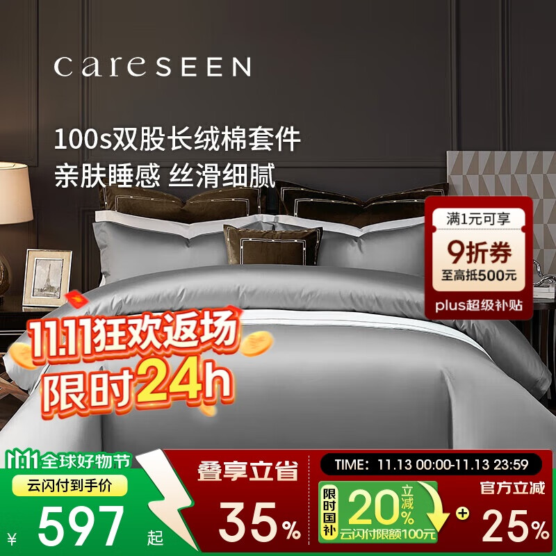 康尔馨酒店家纺 100支纯棉四件套 新疆长绒棉床单被套床上用品  1.8m床