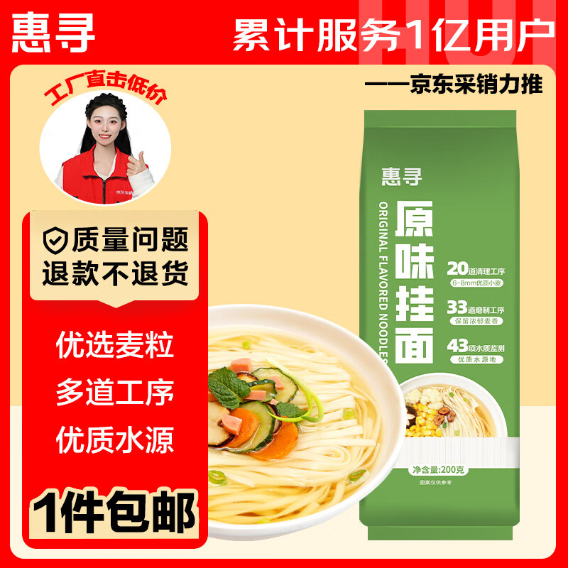 惠寻京东自有品牌  早餐宽面条 原味挂面200g*1袋