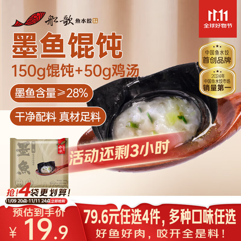 墨鱼馄饨200g*3件