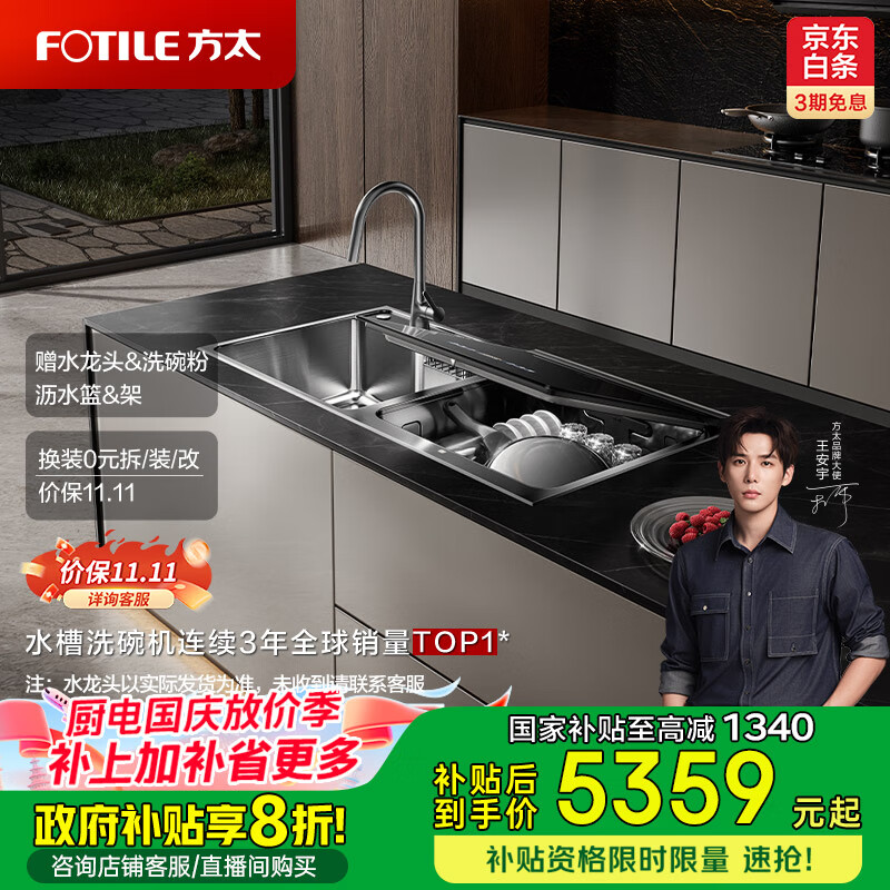 方太水槽一体洗碗机 洗碗不弯腰100℃蒸汽除菌 10套双层顶配锅碗同洗 02-M3 洗碗槽在右【国家补贴】