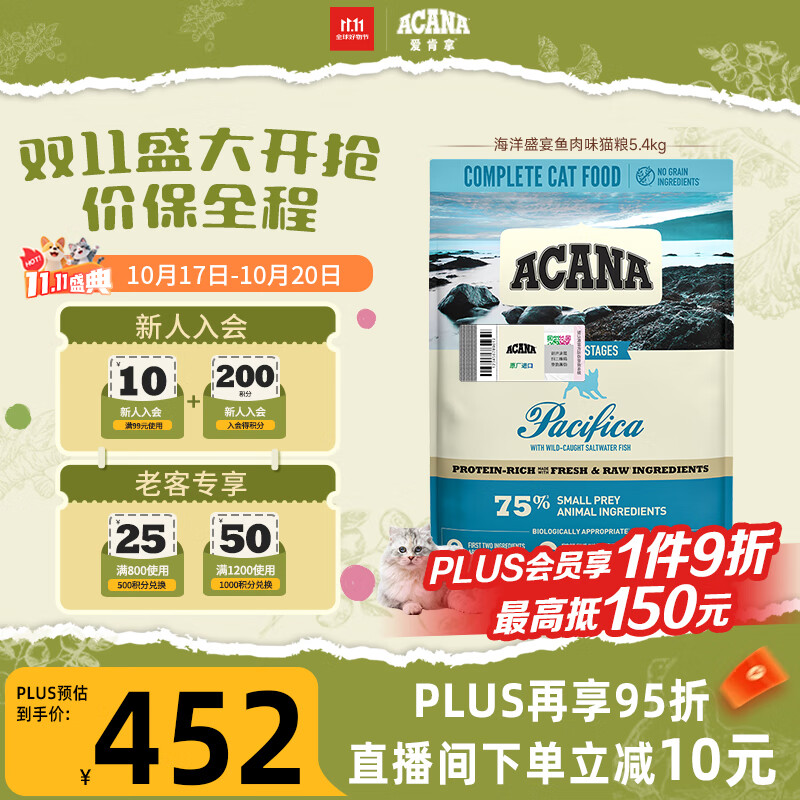 愛肯拿（ACANA）猫粮 海洋盛宴成猫幼猫粮 全价通用无谷进口鱼肉粮5.4kg效期26/7