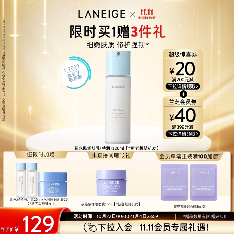 兰芝乳液新水酷透明质酸嘭润修护润肤乳120ml特惠价仅需¥241 兰芝乳液新水酷透明质酸嘭润修护润肤乳120ml特惠价仅需¥241