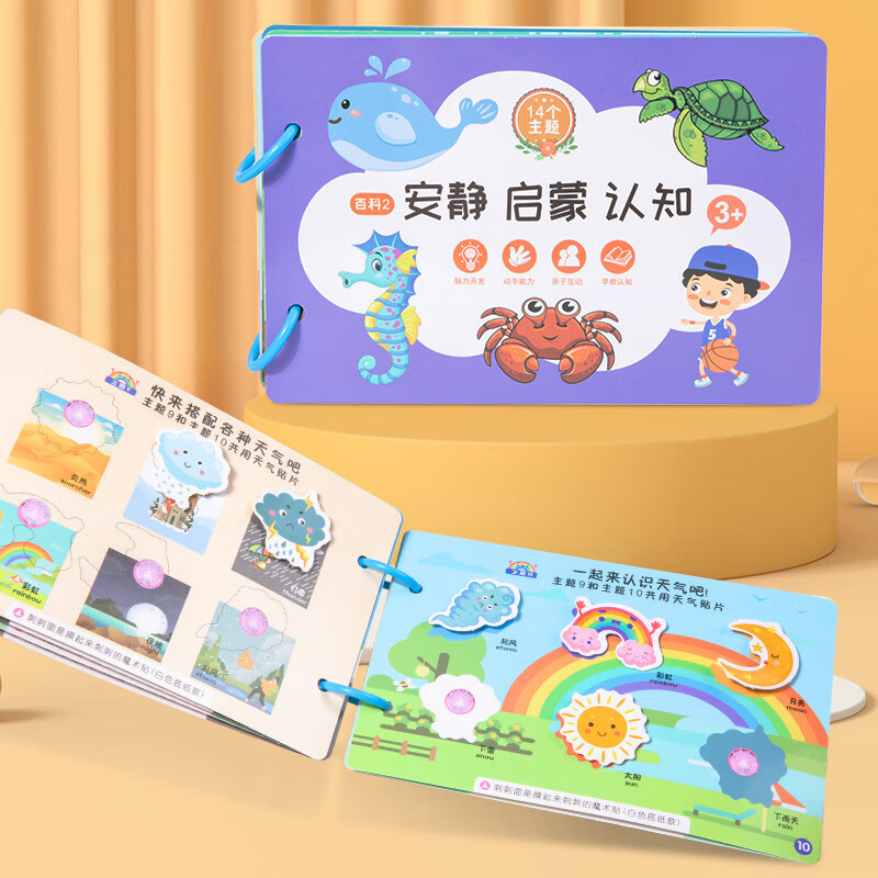 安静书反复撕拉粘贴书儿童早教启蒙安识图动物认知DIY魔术玩具 安静书系列2(1套12张)